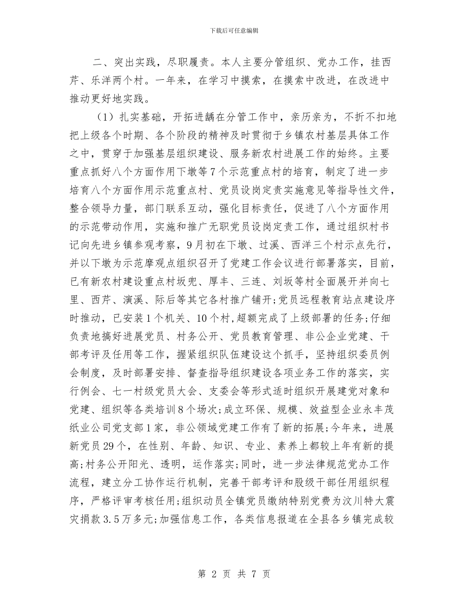 科级试用期工作总结及转正申请与科级试用期满工作小结汇编_第2页