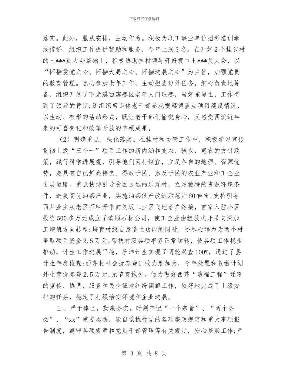 科级试用期工作总结范例与科级试用期满工作小结汇编_第3页