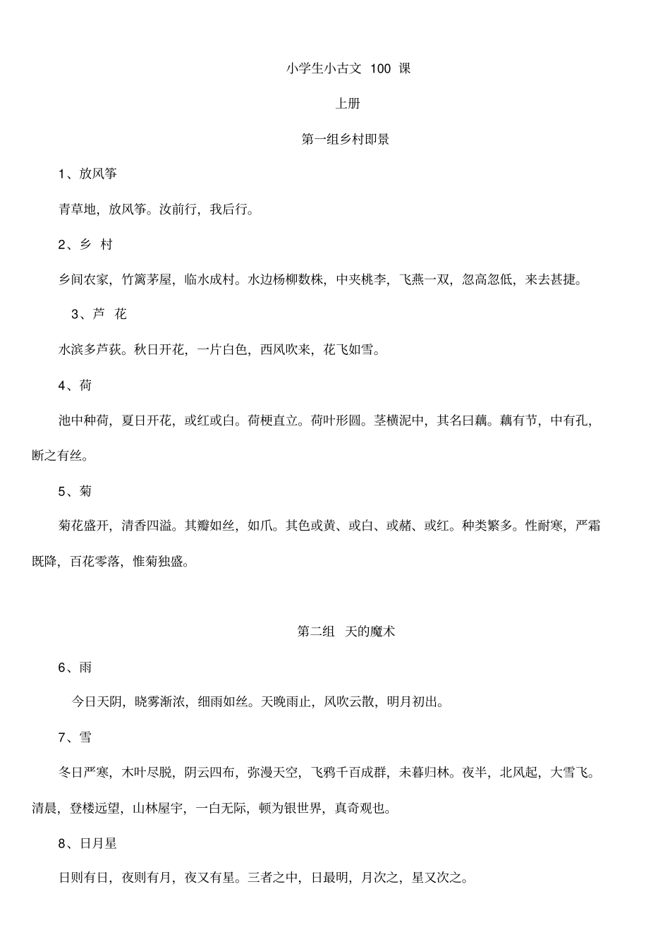 完整版打印版--小学生小古文100课_第1页