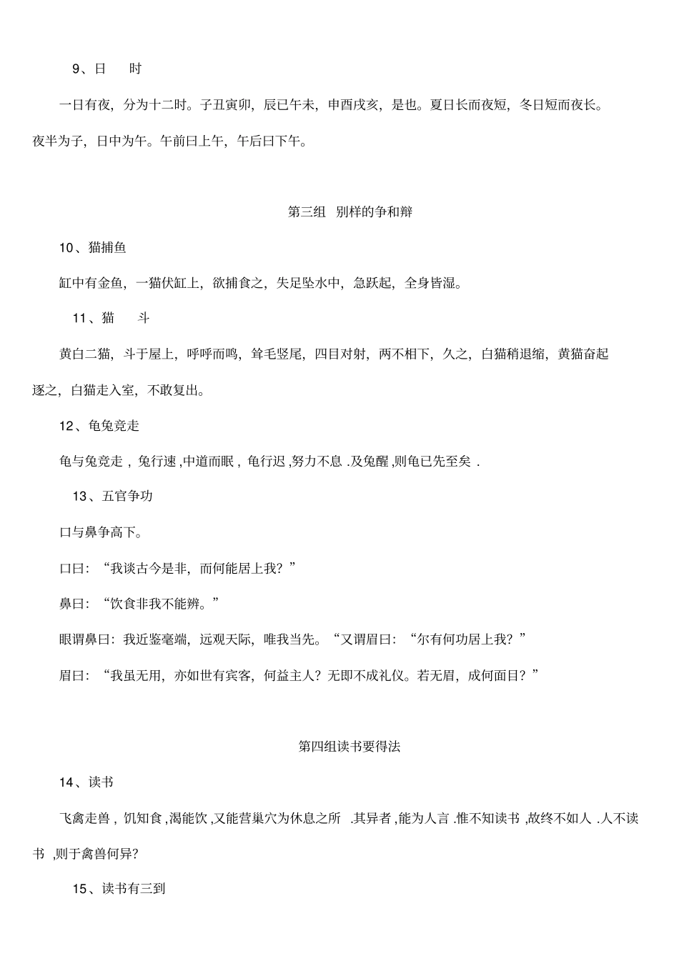 完整版打印版--小学生小古文100课_第2页
