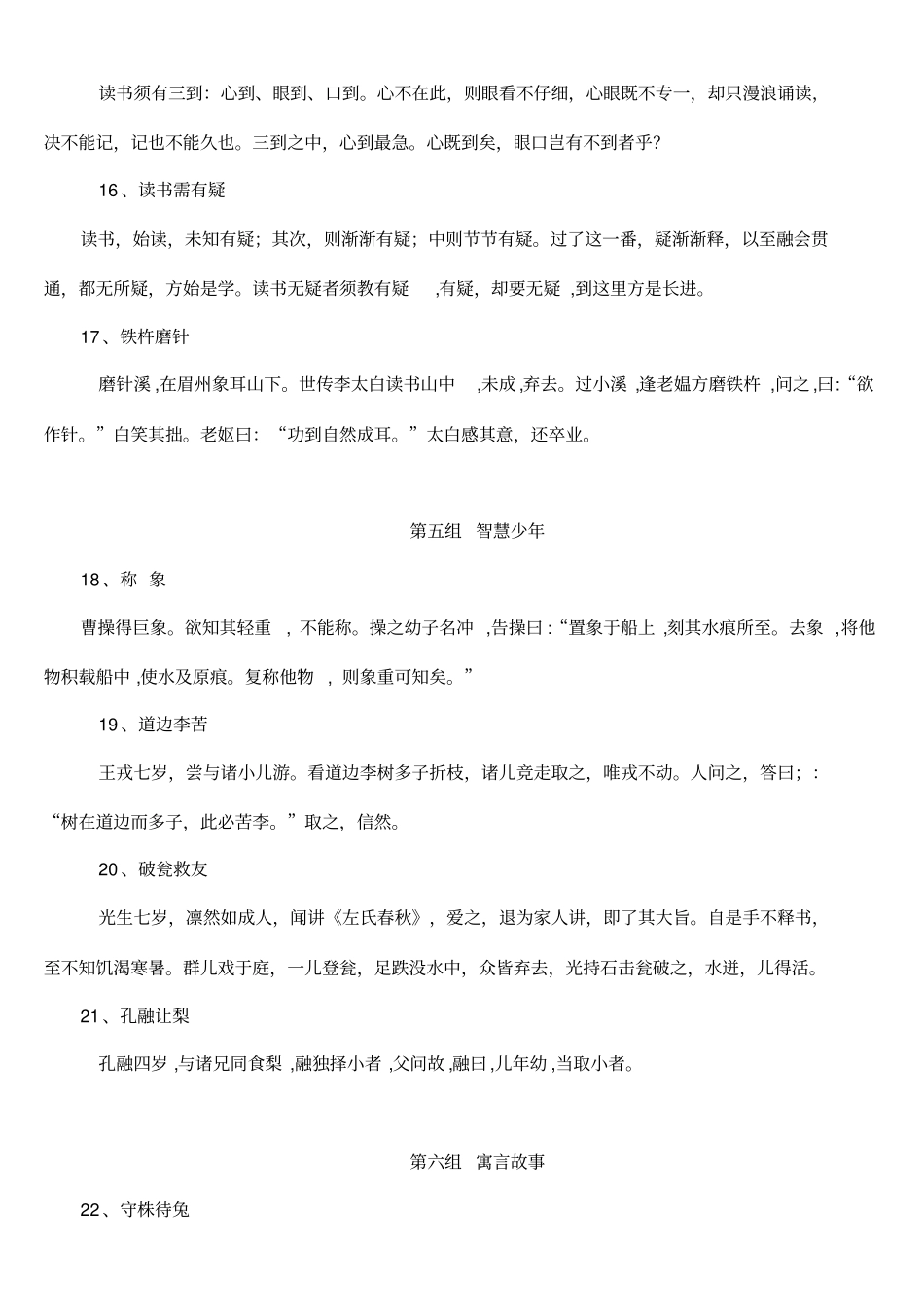 完整版打印版--小学生小古文100课_第3页