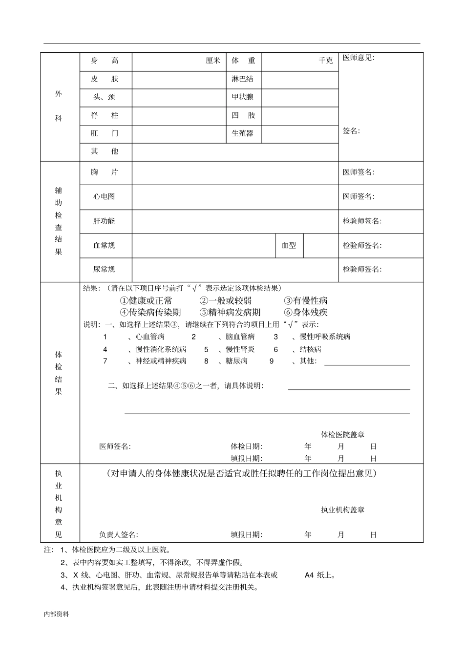 完整版打印版医师执业注册健康体检表新版_第2页