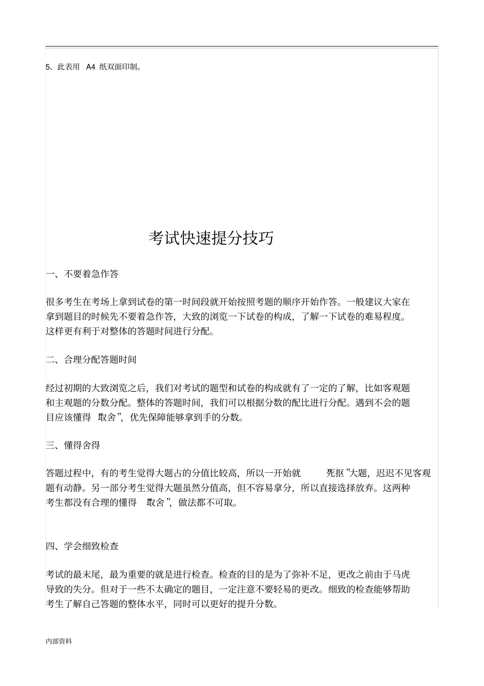 完整版打印版医师执业注册健康体检表新版_第3页