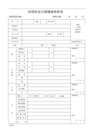 完整版打印版医师执业注册健康体检表新版