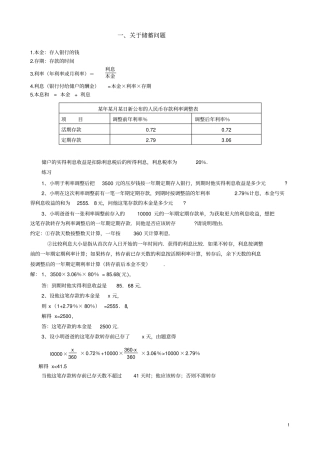 完整版打折利润储蓄问题