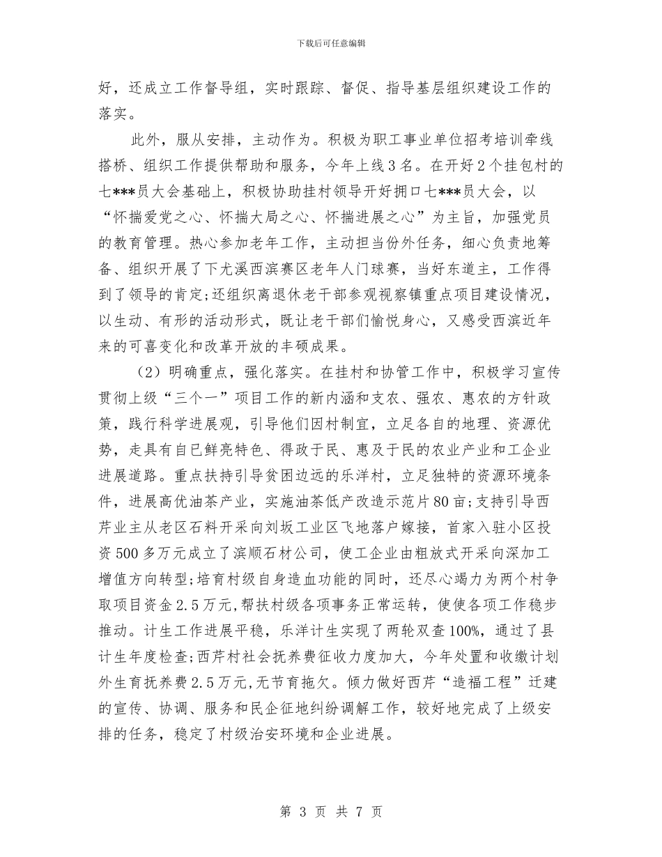 科级试用期满工作总结与科级试用期满转正工作总结汇编_第3页