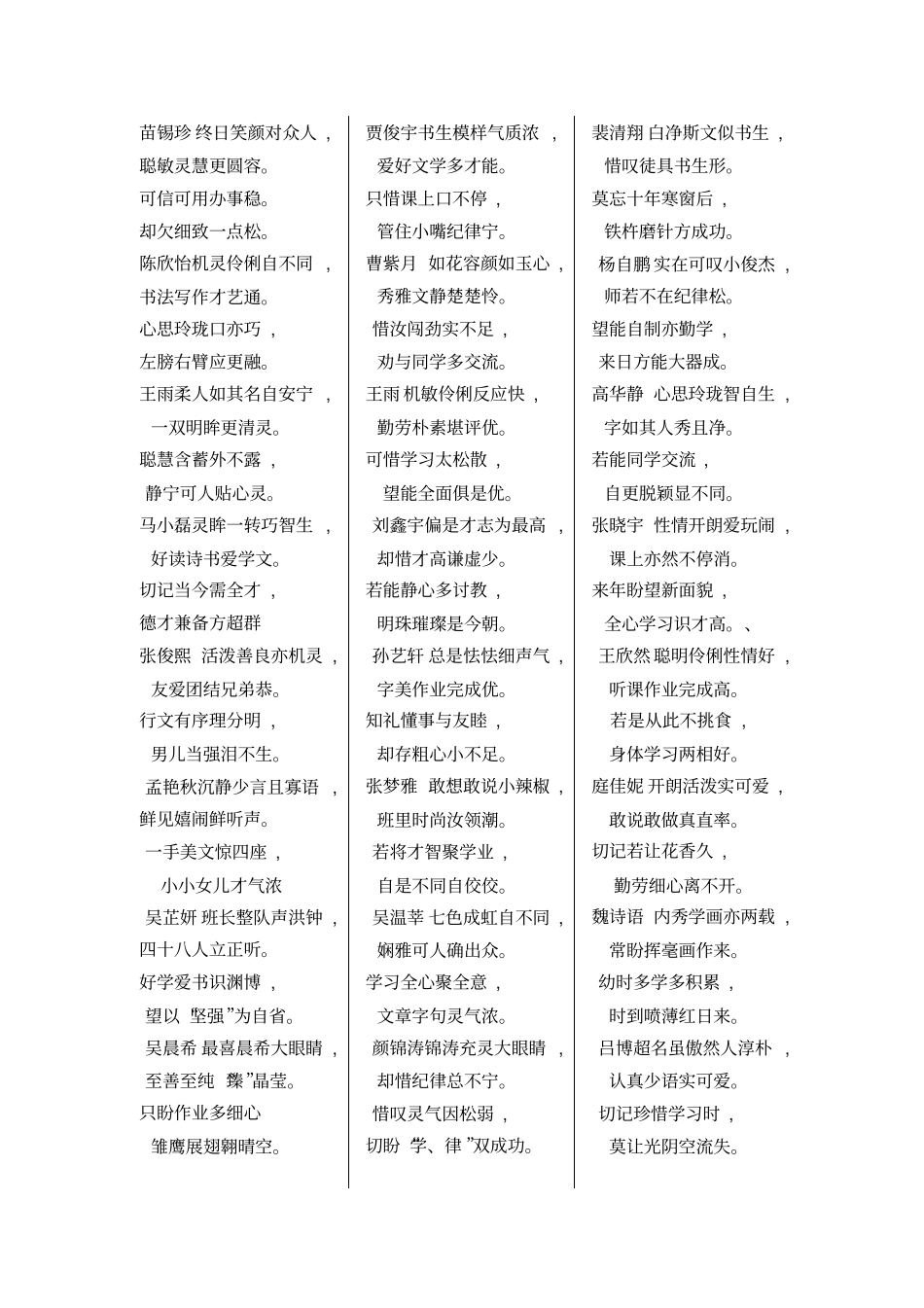 完整版打油诗体学生评语小学生打油诗评语_第1页