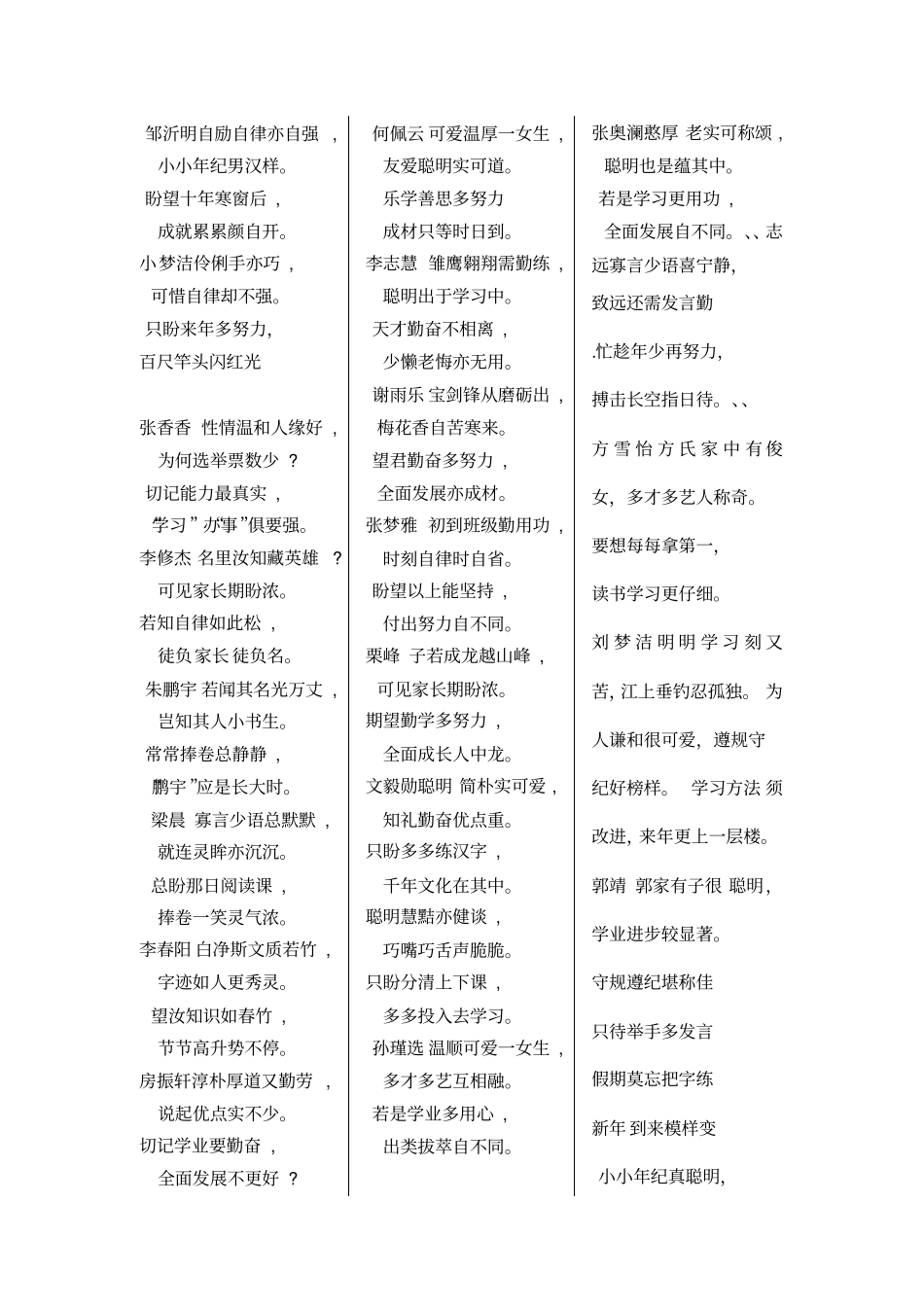 完整版打油诗体学生评语小学生打油诗评语_第2页