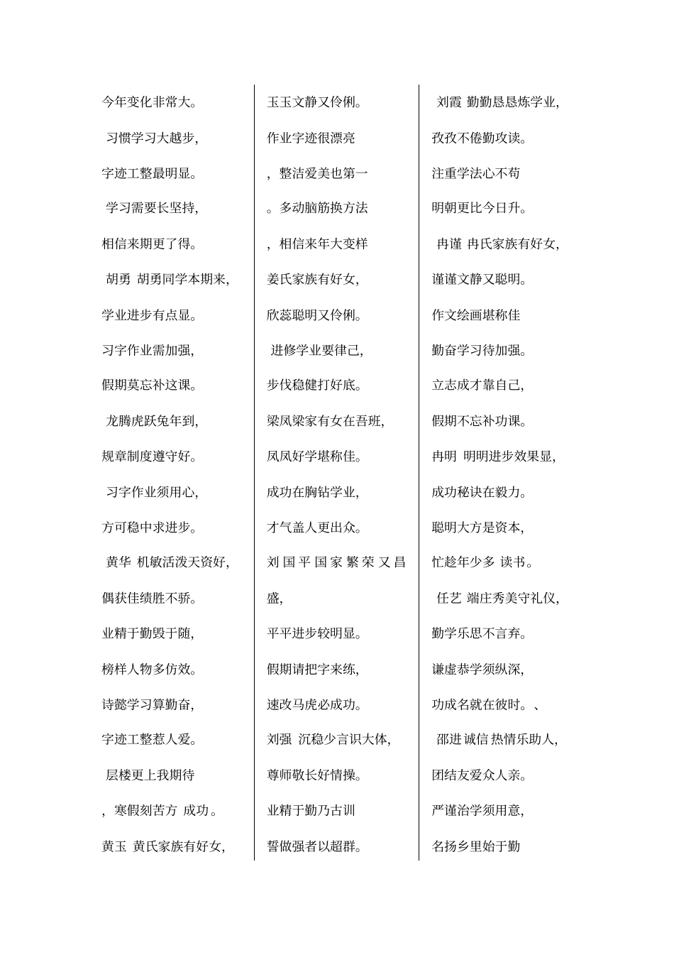 完整版打油诗体学生评语小学生打油诗评语_第3页