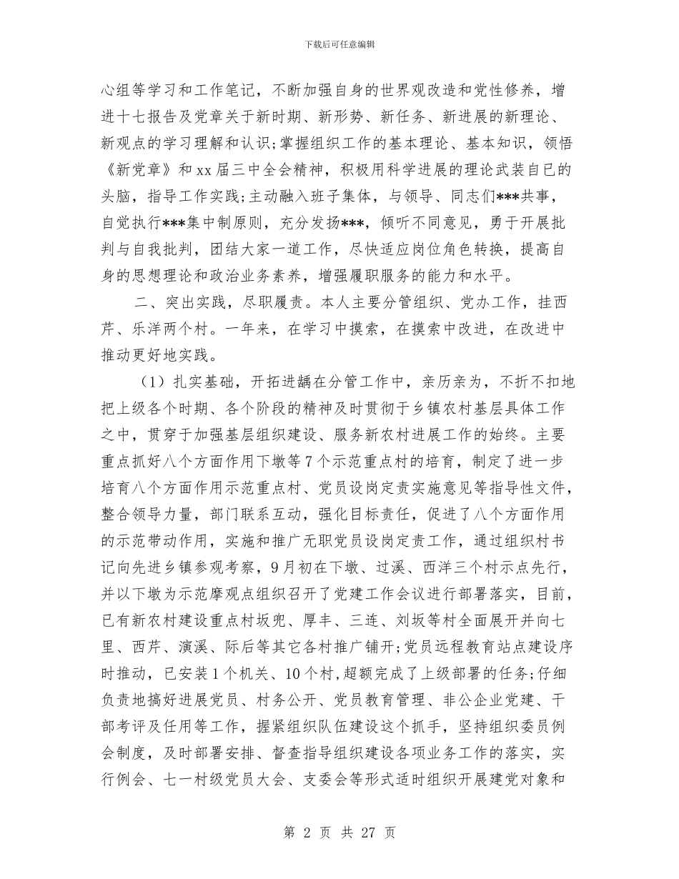 科级试用期满工作总结与科级领导干部述职述廉报告(多篇范文)汇编_第2页
