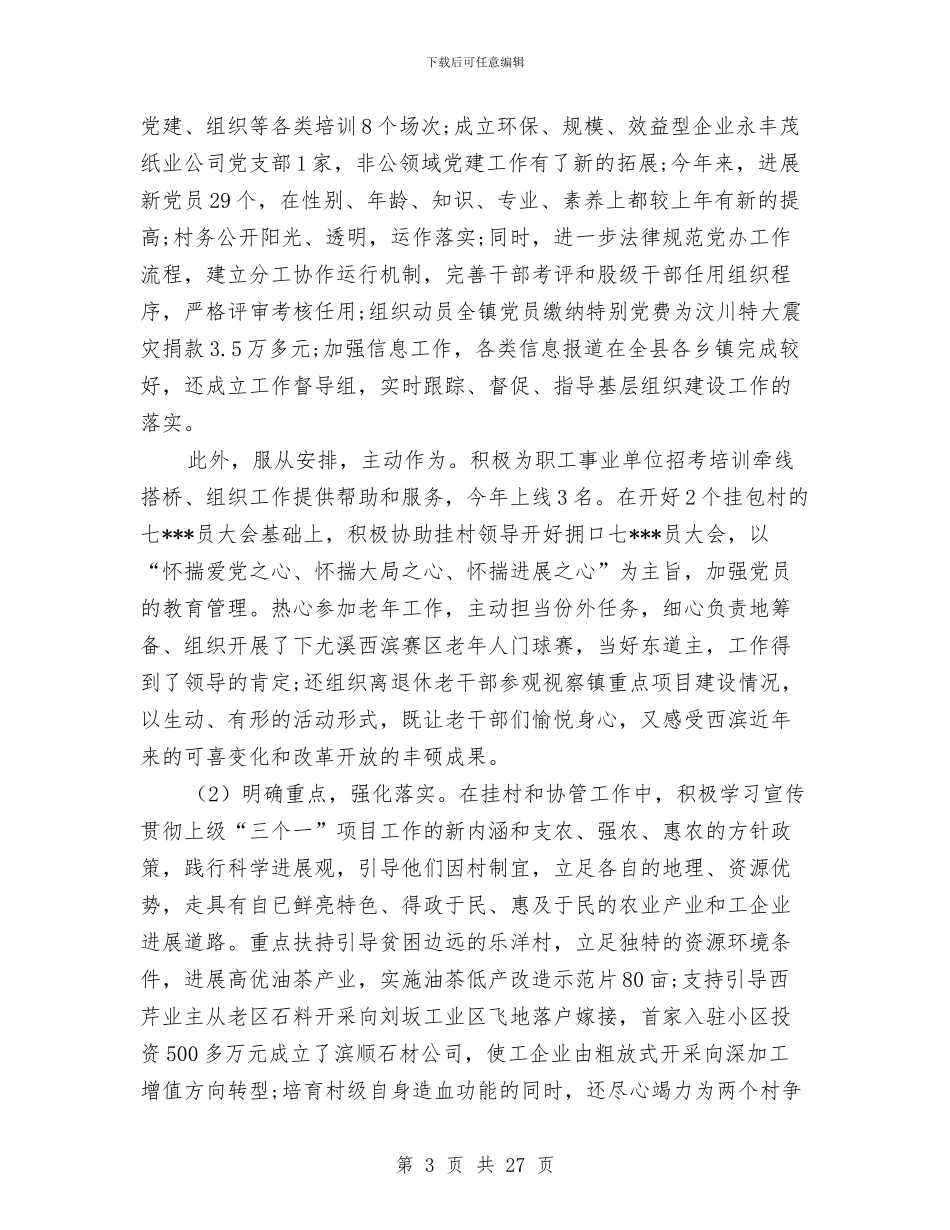 科级试用期满工作总结与科级领导干部述职述廉报告(多篇范文)汇编_第3页