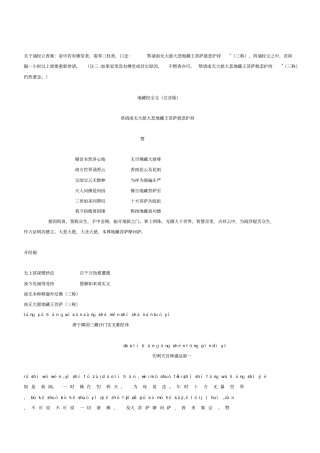 完整版打印版地藏经全文注音