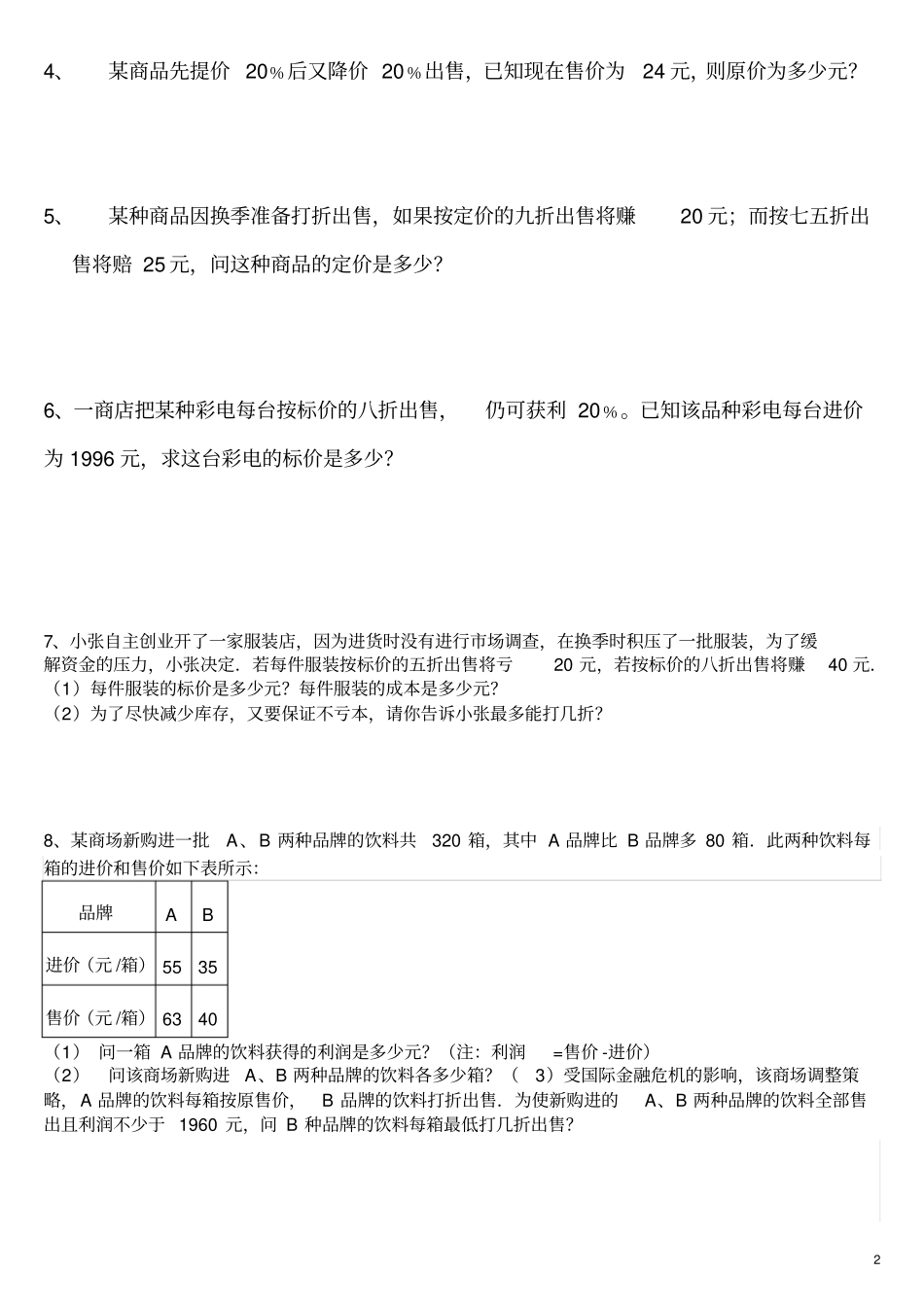 完整版打折销售问题_第2页