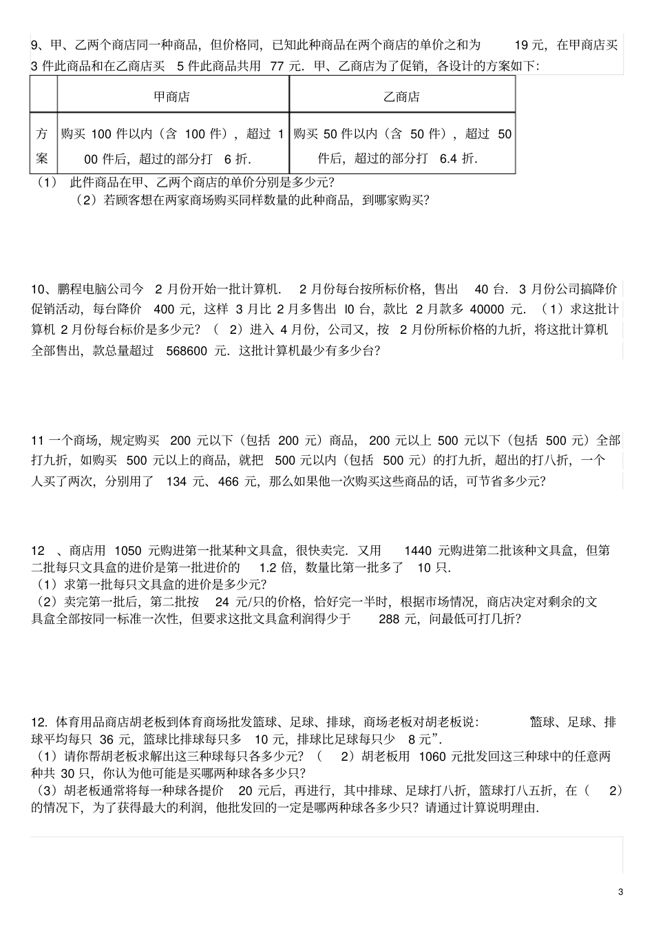 完整版打折销售问题_第3页