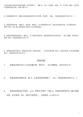 完整版打折销售问题