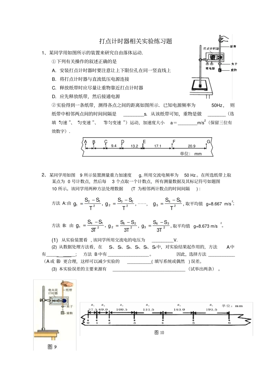 完整版打点计时器相关试验练习题_第1页