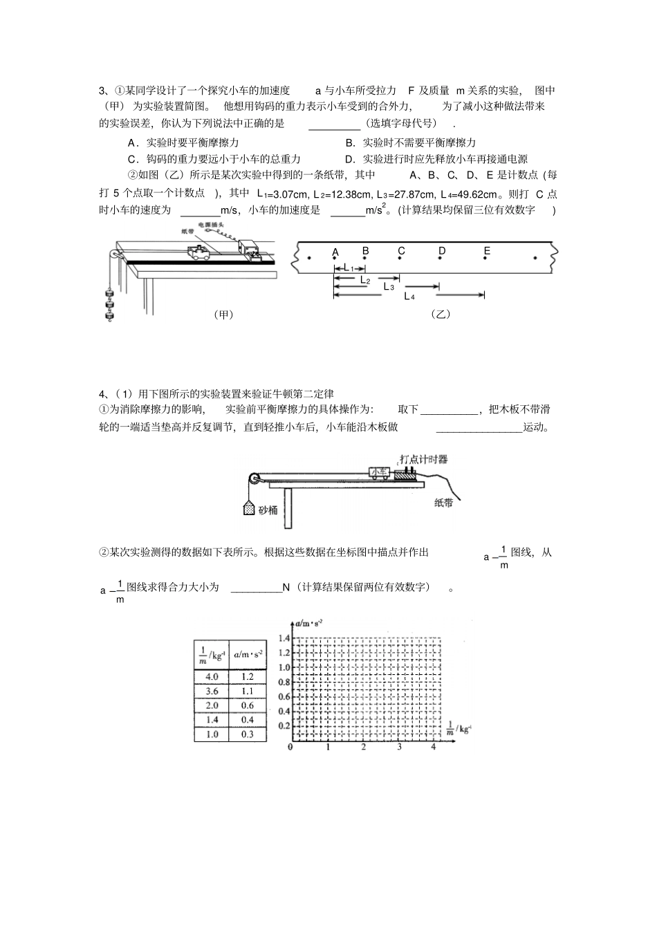 完整版打点计时器相关试验练习题_第2页