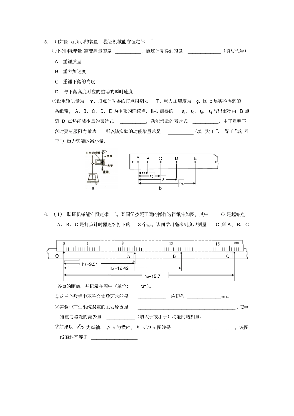 完整版打点计时器相关试验练习题_第3页