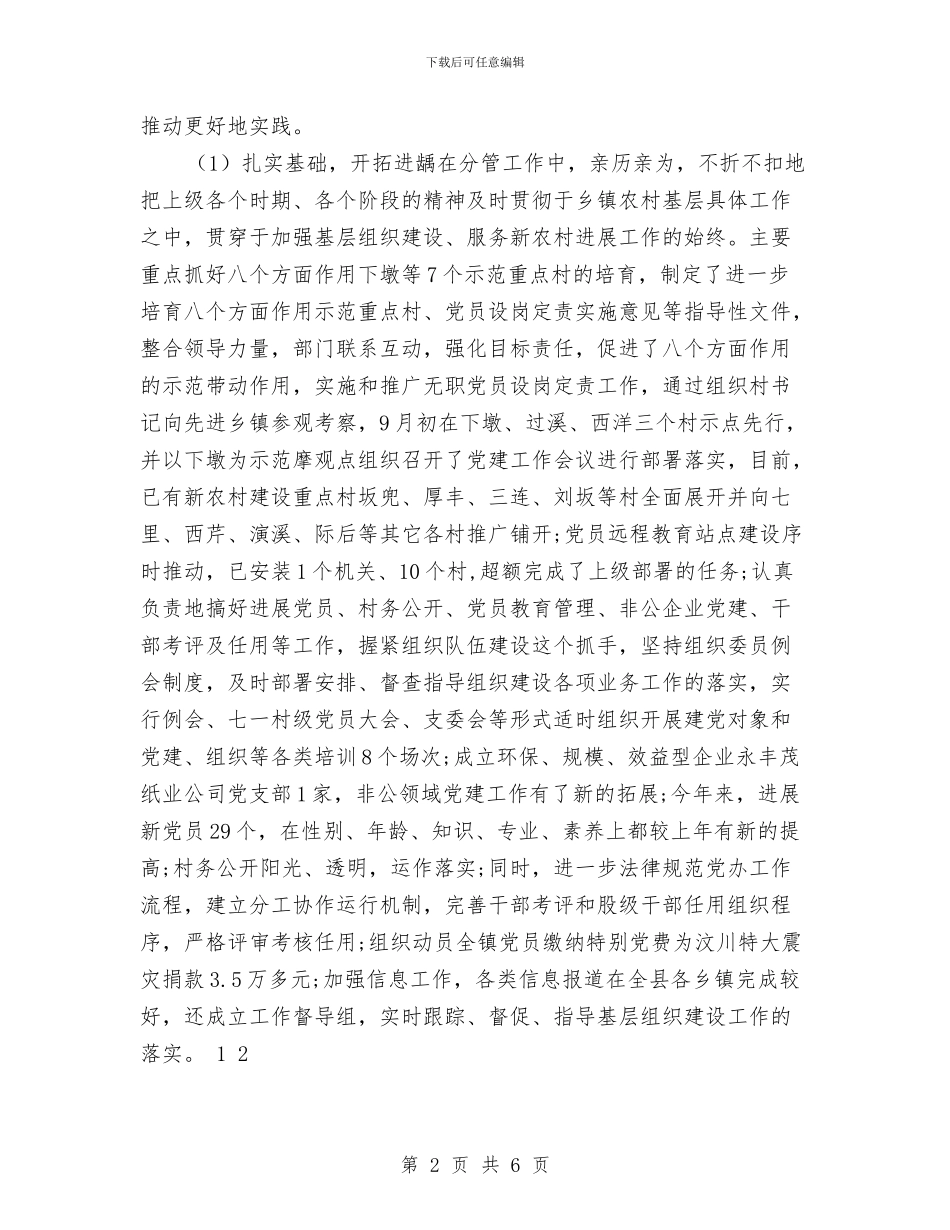 科级试用期满工作总结与秘书2024年度工作总结汇编_第2页