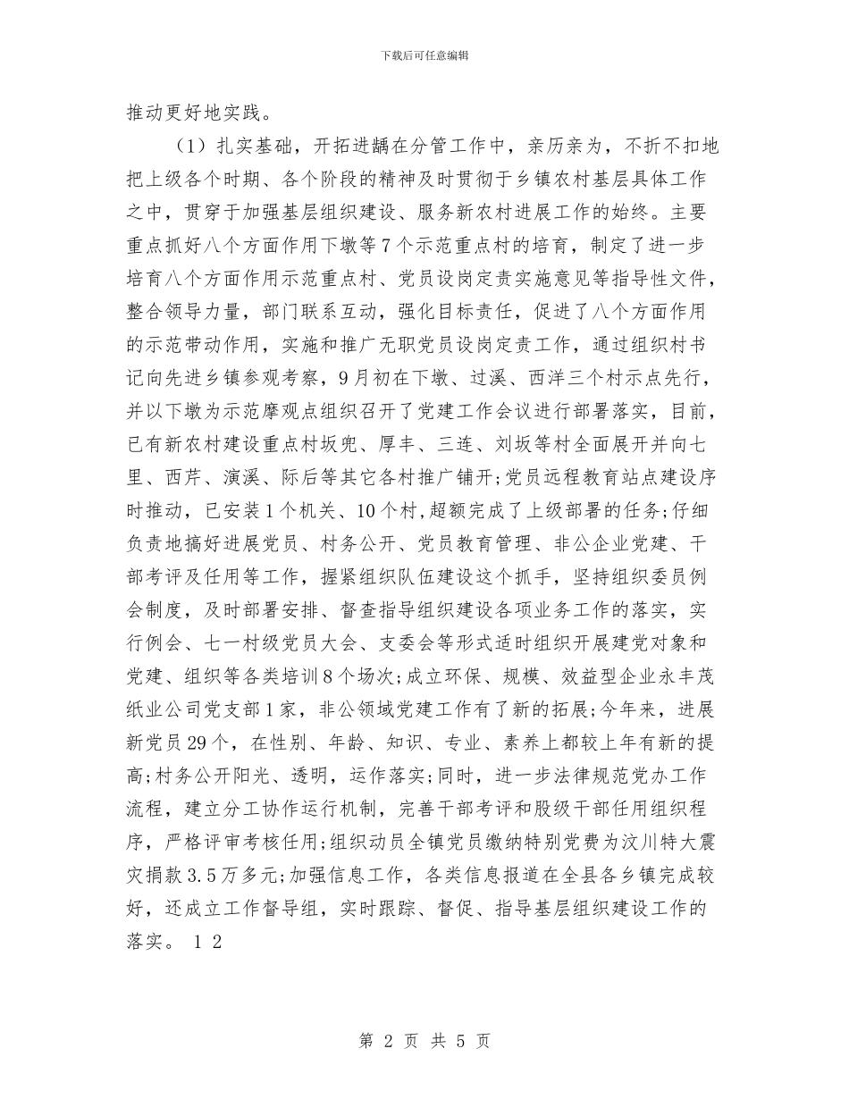 科级试用期满工作总结与科队长学习心得体会汇编_第2页