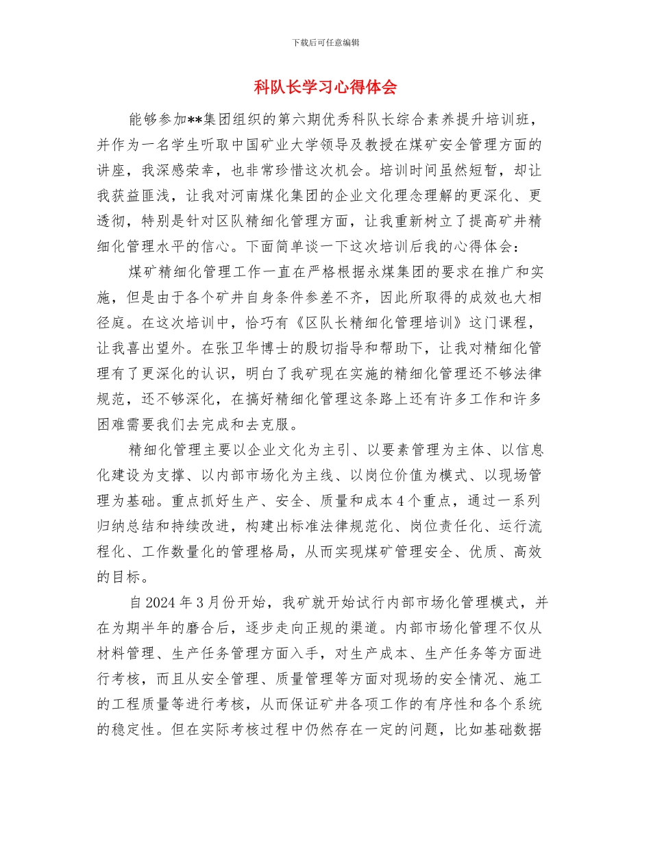 科级试用期满工作总结与科队长学习心得体会汇编_第3页