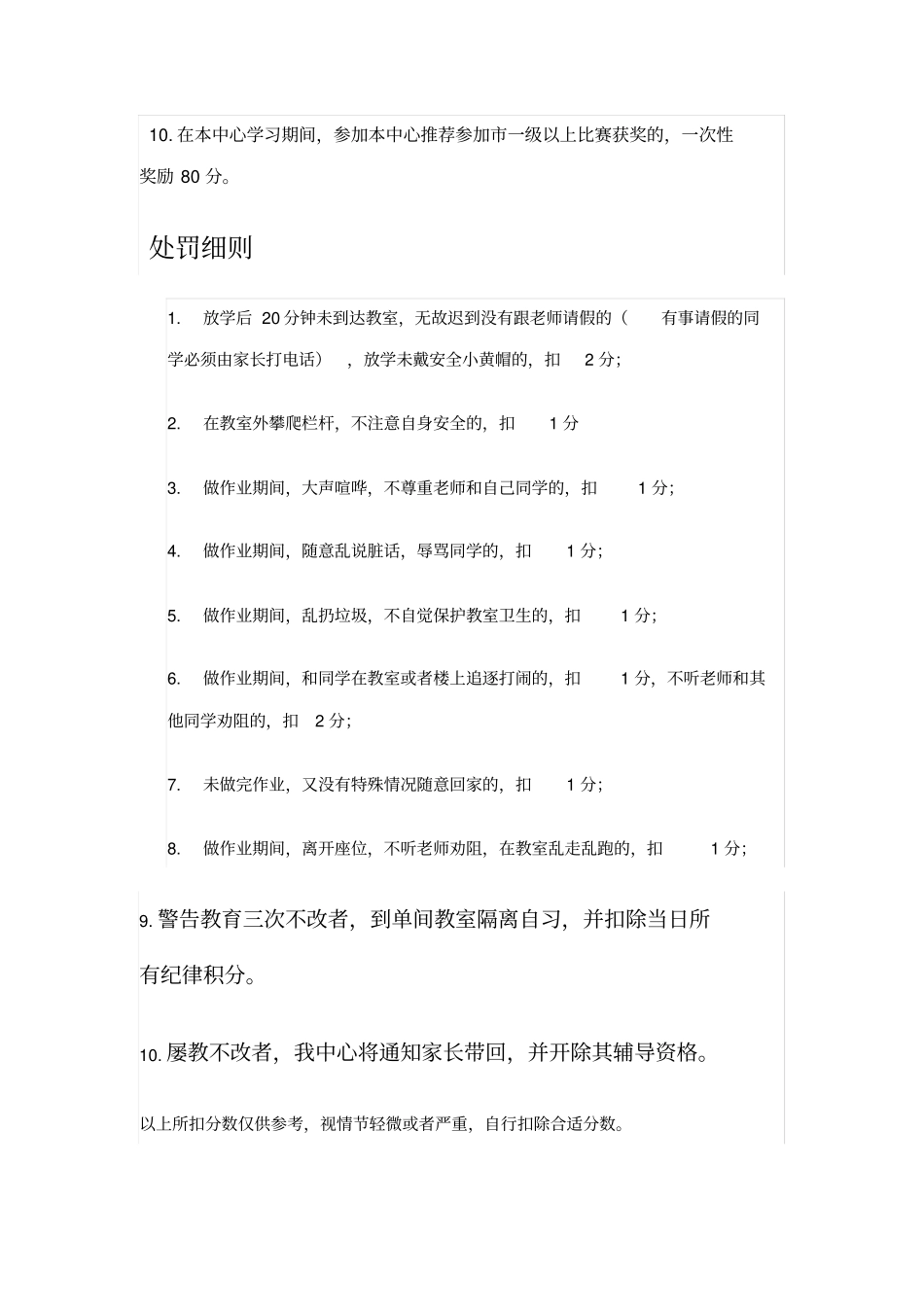 完整版托管班积分奖励制度_第2页