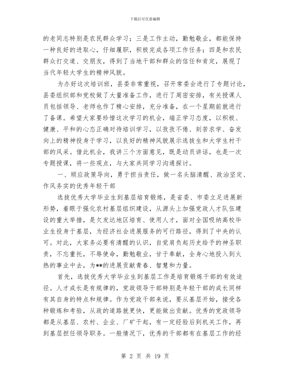 科级领导干部离岗考察上的讲话与科长竞岗精彩演讲稿汇编_第2页