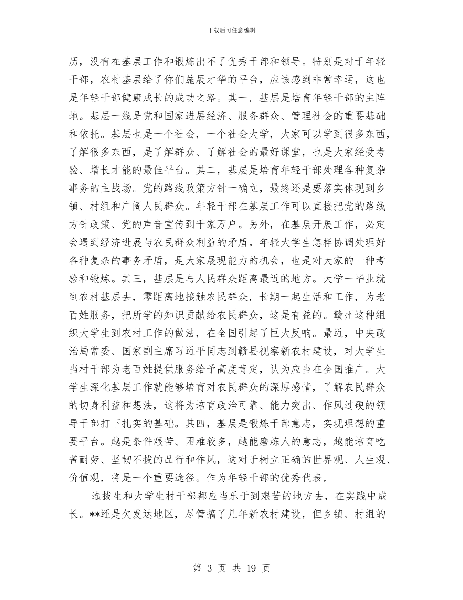 科级领导干部离岗考察上的讲话与科长竞岗精彩演讲稿汇编_第3页