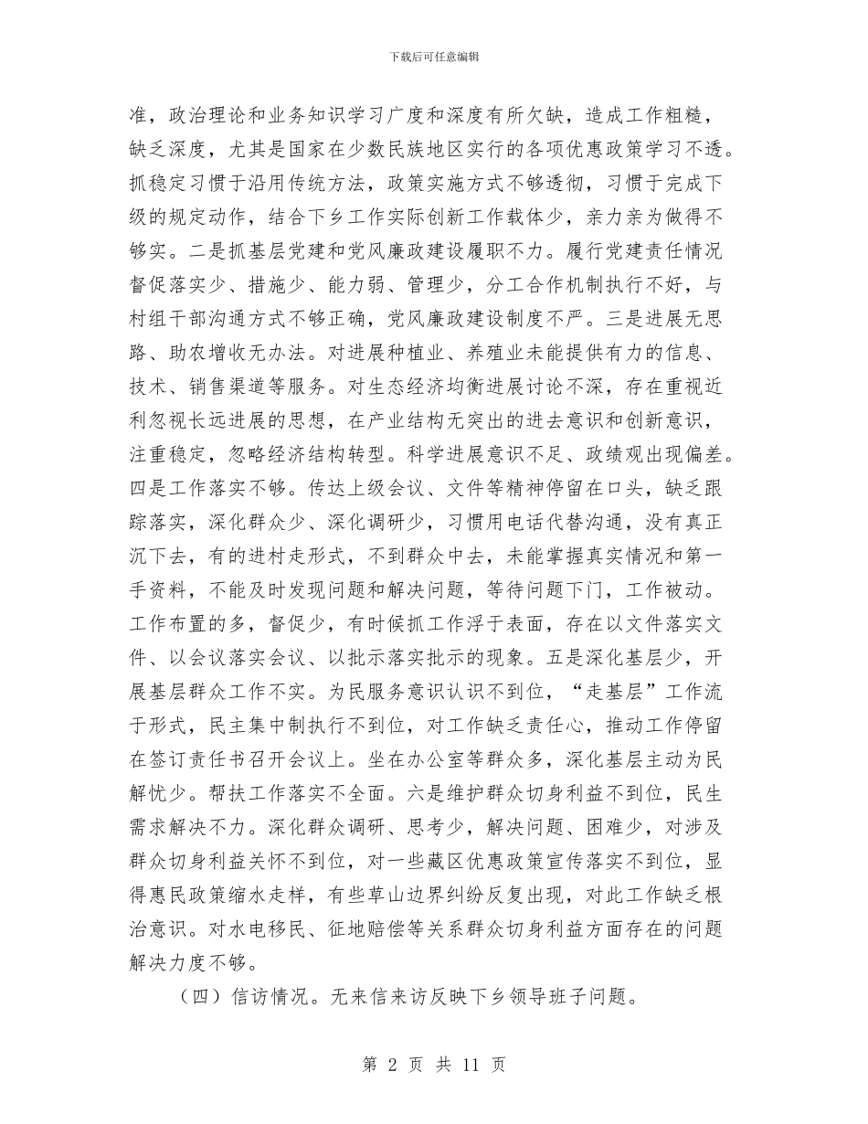 科级领导班子纪实评价工作报告与科联上半年工作总结及下半年工作计划汇编_第2页