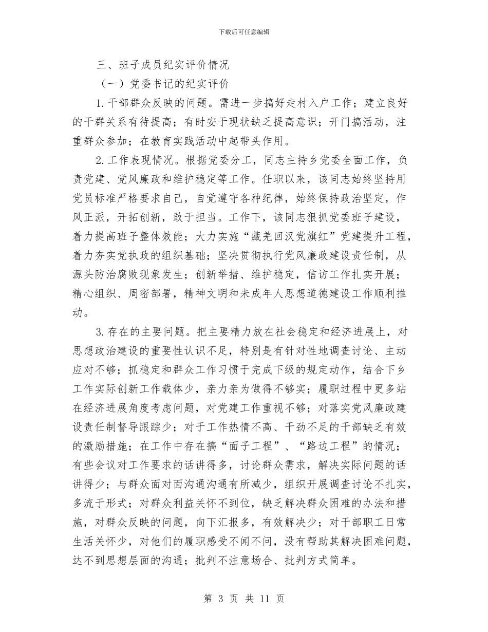科级领导班子纪实评价工作报告与科联上半年工作总结及下半年工作计划汇编_第3页