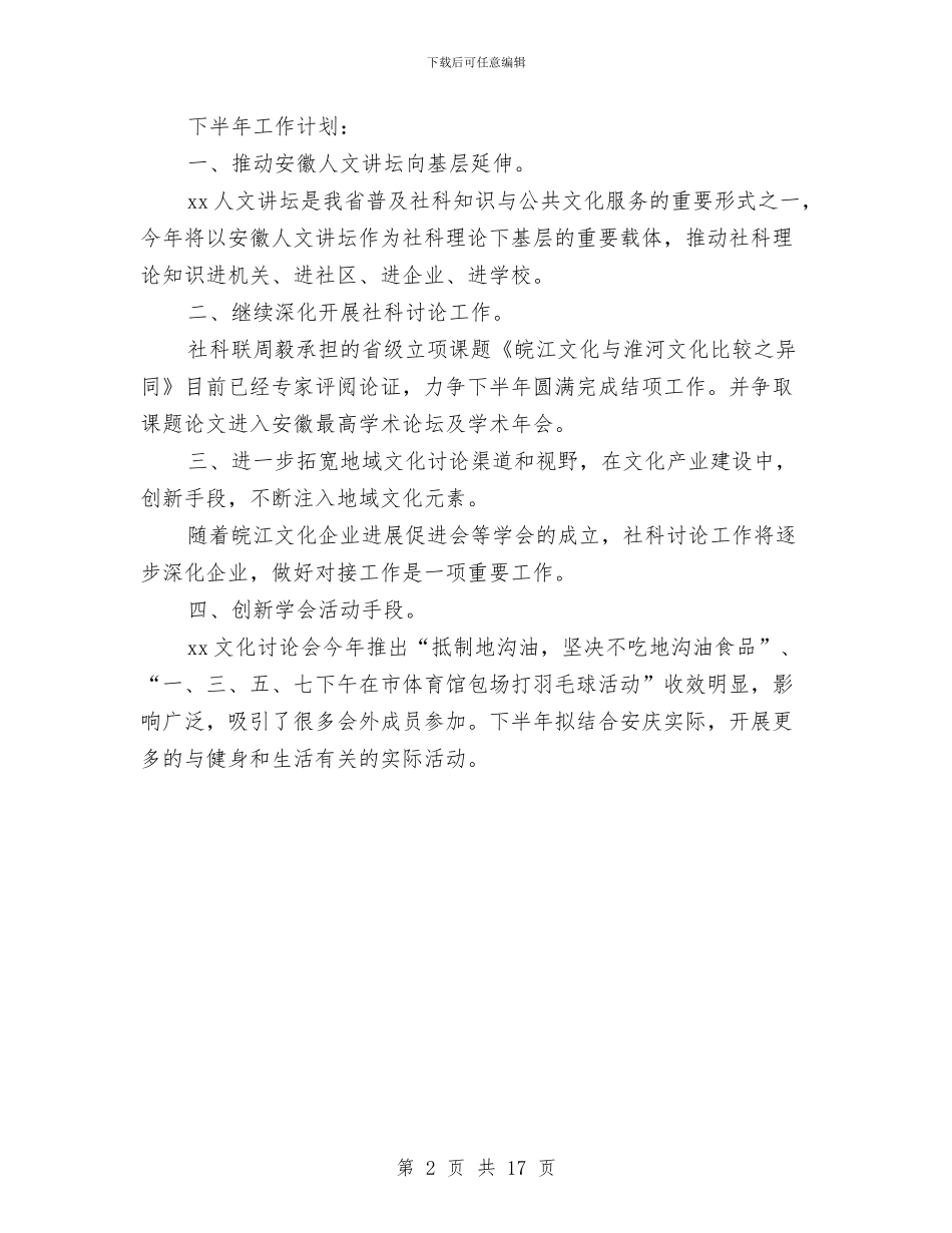 科联上半年工作总结及下半年工作计划与科长个人述职报告汇编_第2页
