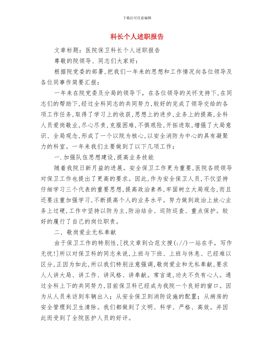 科联上半年工作总结及下半年工作计划与科长个人述职报告汇编_第3页