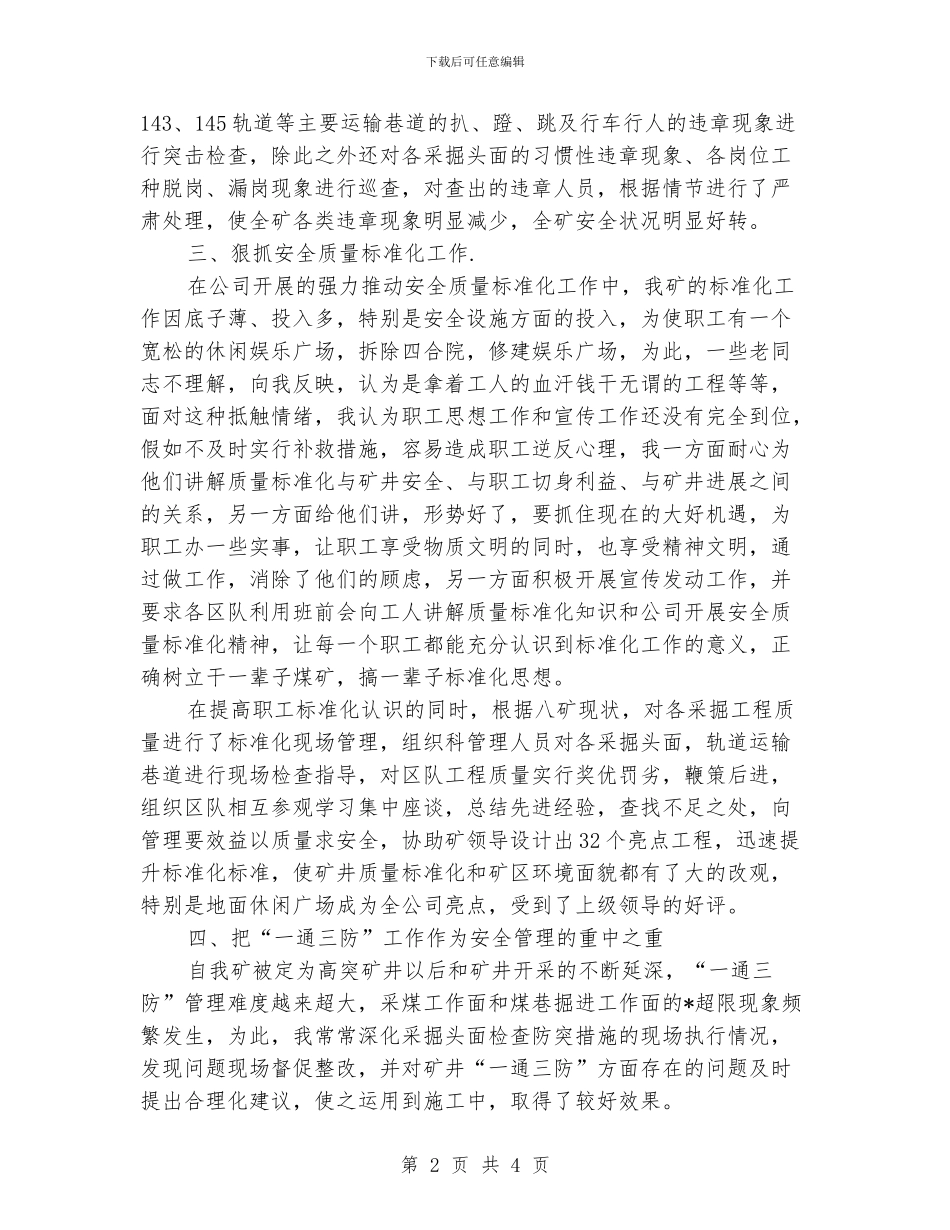 科长个人年终工作总结范本_第2页