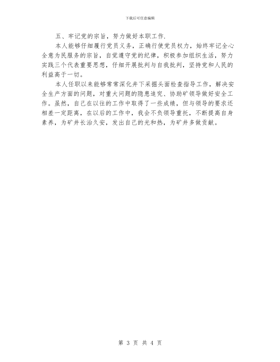 科长个人年终工作总结范本_第3页