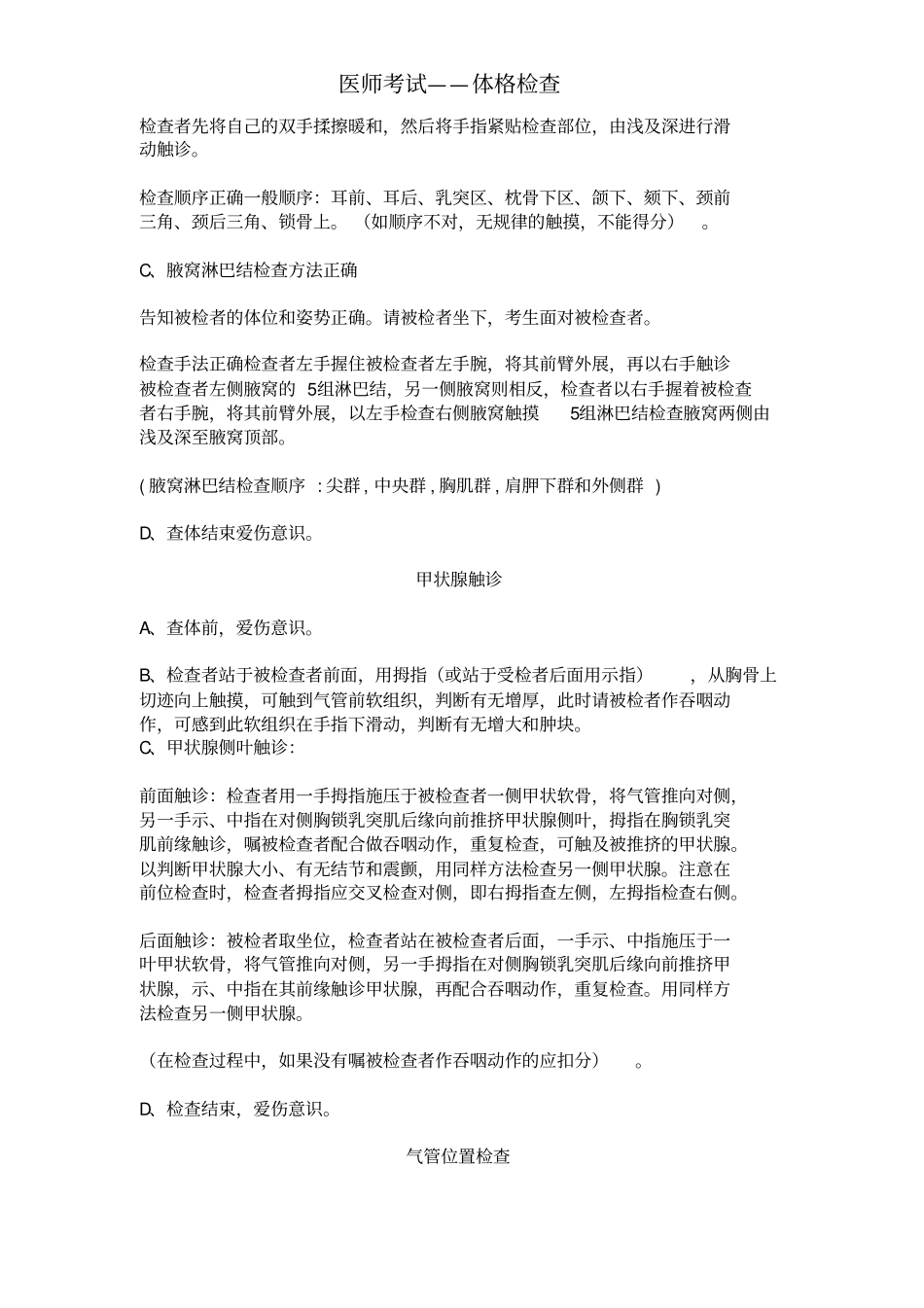 完整版执业医师实践技能之体格检查文档良心出品_第2页