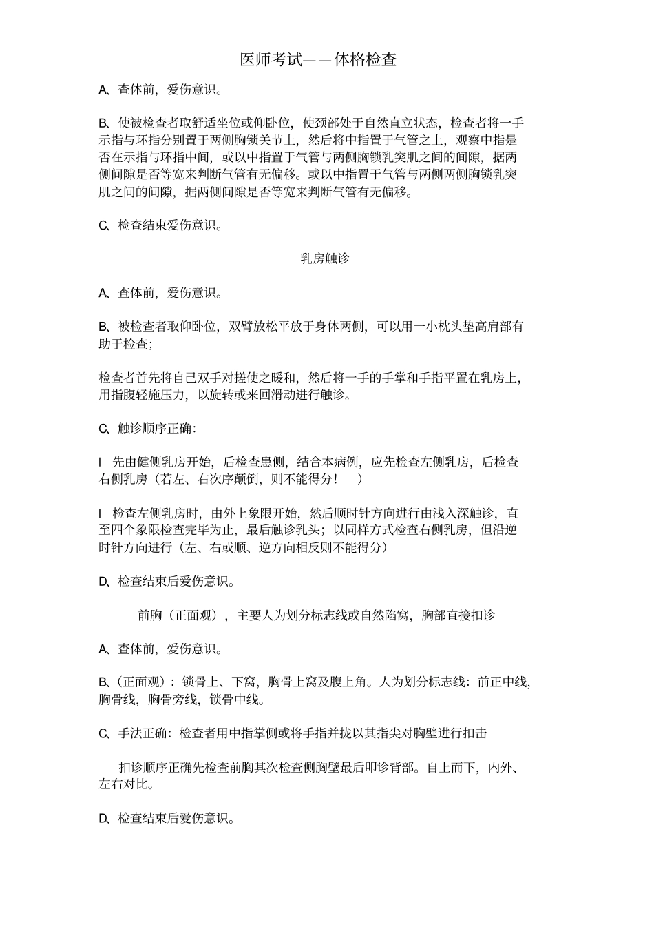 完整版执业医师实践技能之体格检查文档良心出品_第3页