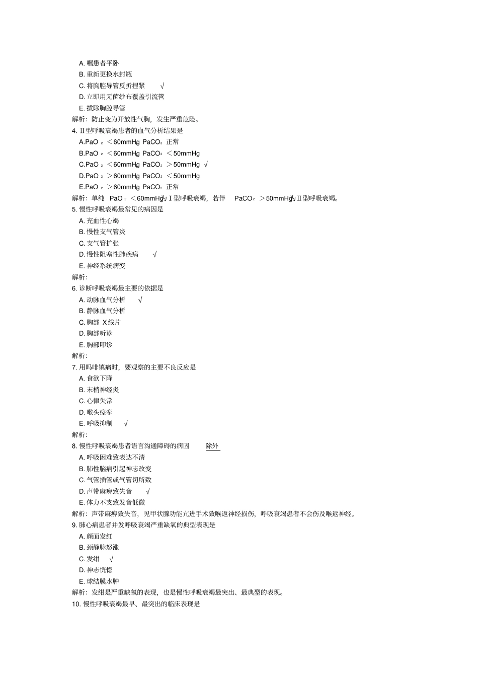 完整版执业护士专业实务呼吸系统疾病-试卷2_第2页