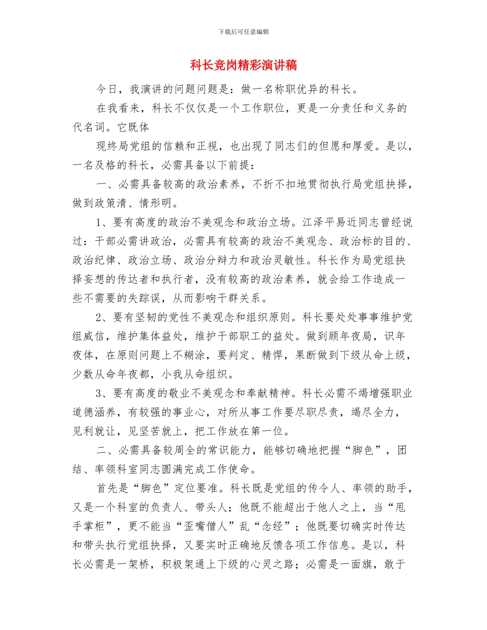 科长社区卫生服务演讲稿与科长竞岗精彩演讲稿汇编_第3页