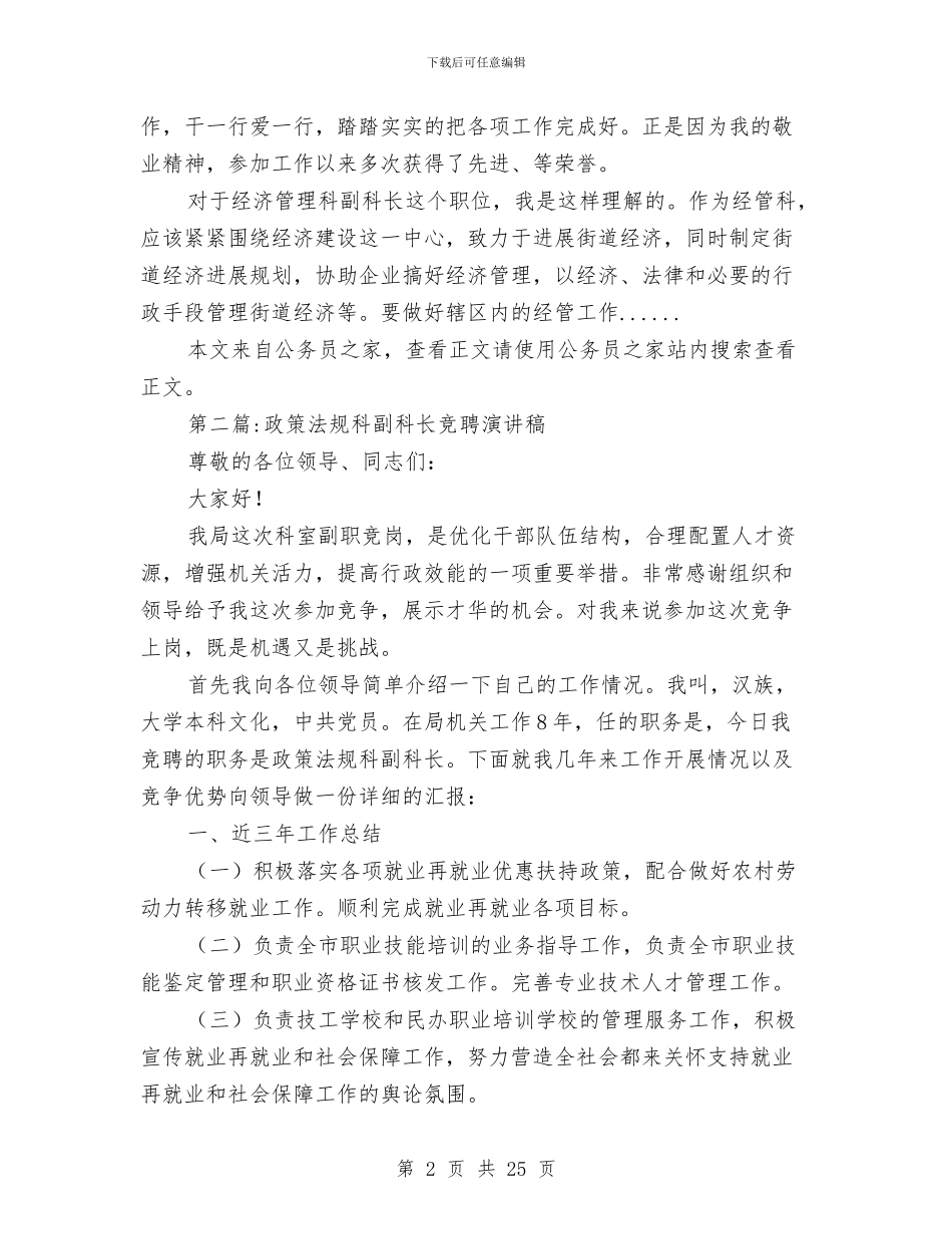 科长竞聘演讲稿专题14篇与秘书如何面对工作挫折？汇编_第2页