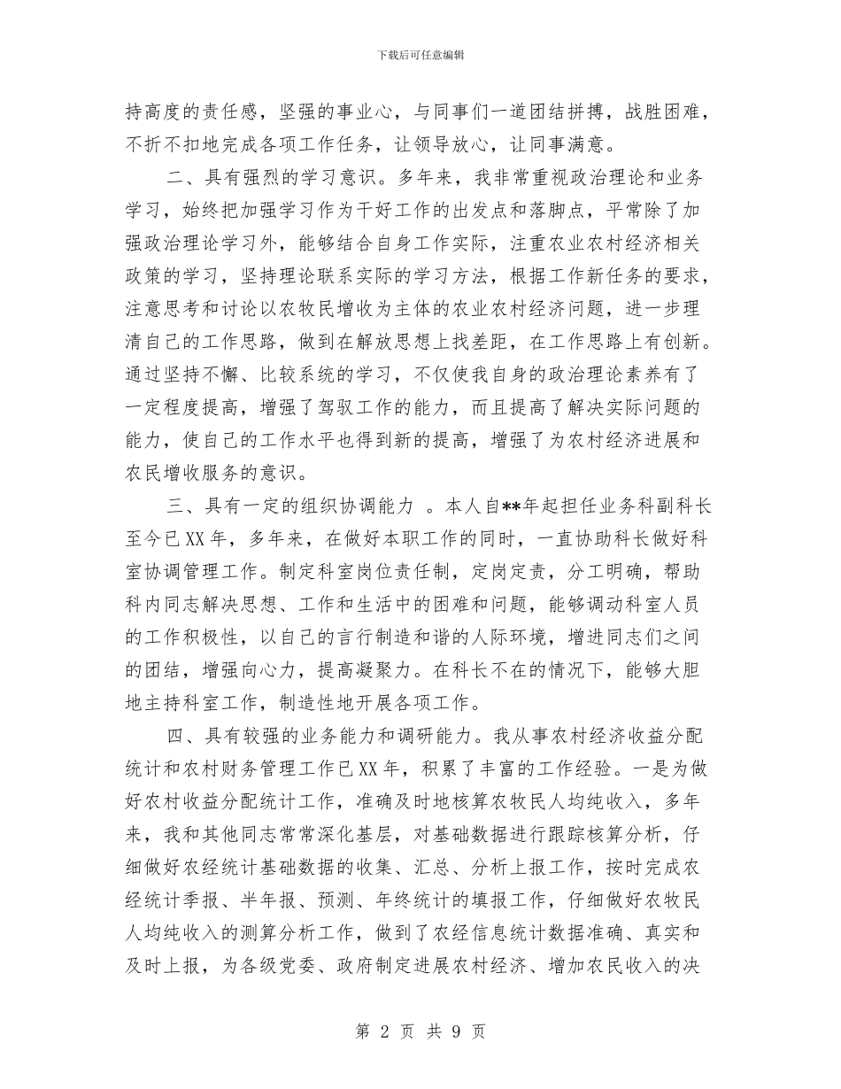 科长竞聘上岗演讲稿与科长竞聘演讲稿范文汇编_第2页