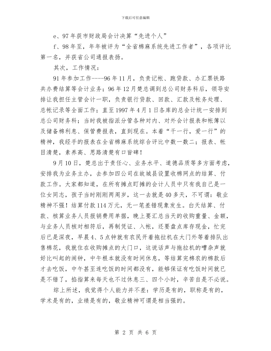 科长竞选正科级岗位演讲与秘书工作竞职上岗演讲材料汇编_第2页