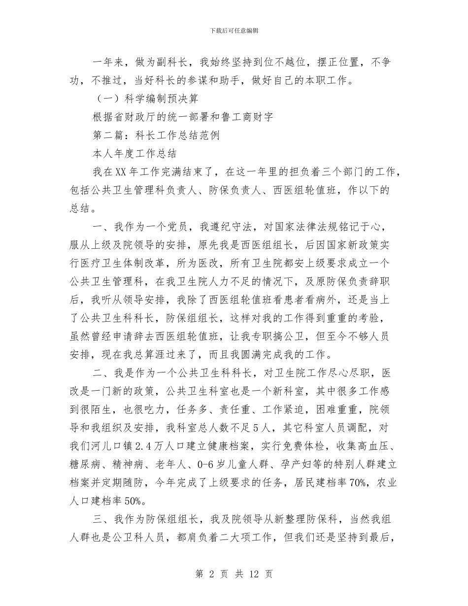 科长试用期工作总结与秘书11月个人工作总结范文汇编_第2页