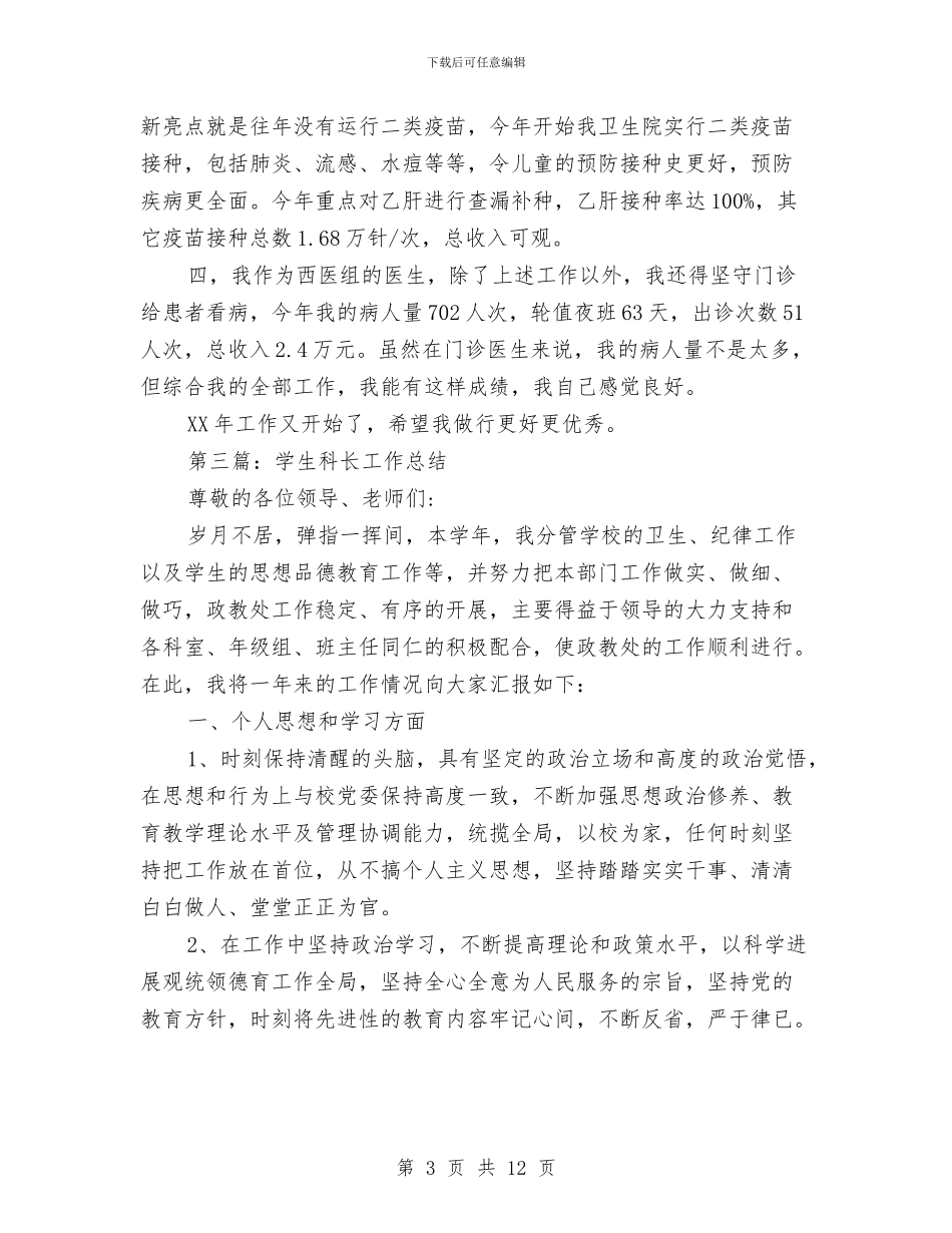 科长试用期工作总结与秘书11月个人工作总结范文汇编_第3页