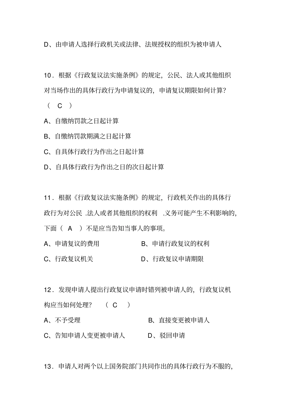 完整版执法资格考试题库行政复议法实施条例_第3页