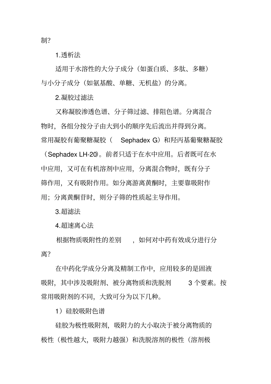 完整版执业药师考试——中药化学知识点总结生物碱以及苷类文档良心出品_第3页