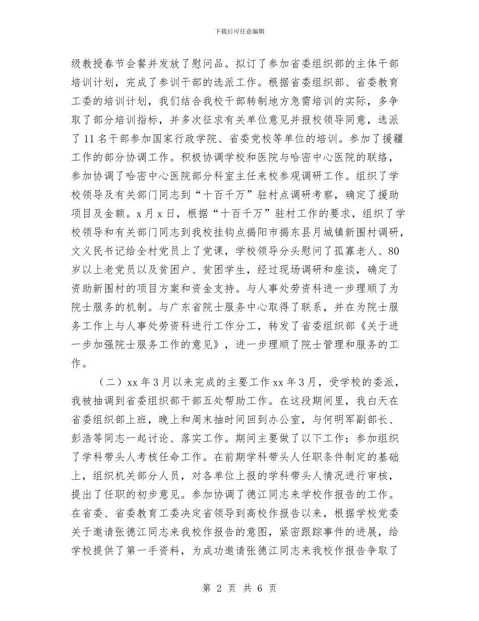 科长试用期满工作总结与科长试用期转正工作总结汇编_第2页
