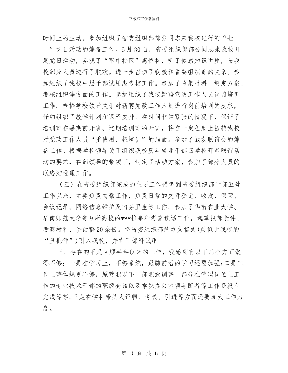 科长试用期满工作总结与科长试用期转正工作总结汇编_第3页