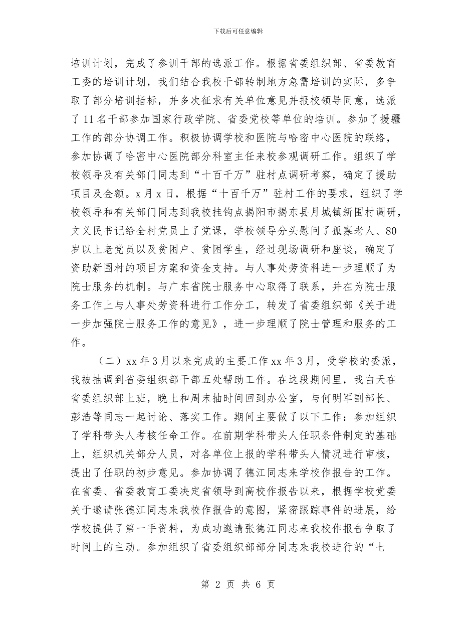 科长试用期满工作总结与秘书2024个人总结汇编_第2页