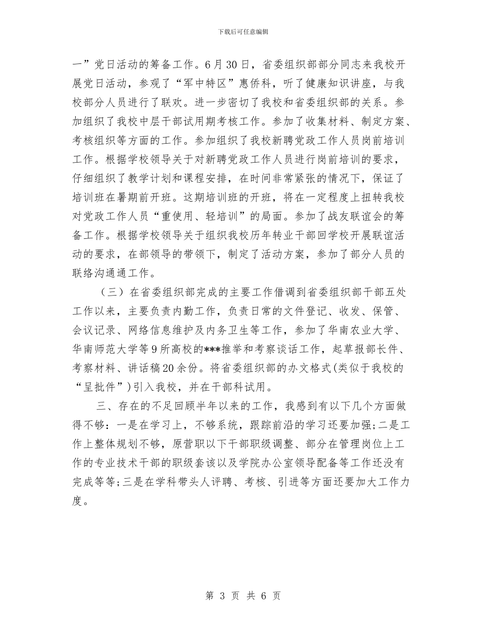 科长试用期满工作总结与秘书2024个人总结汇编_第3页