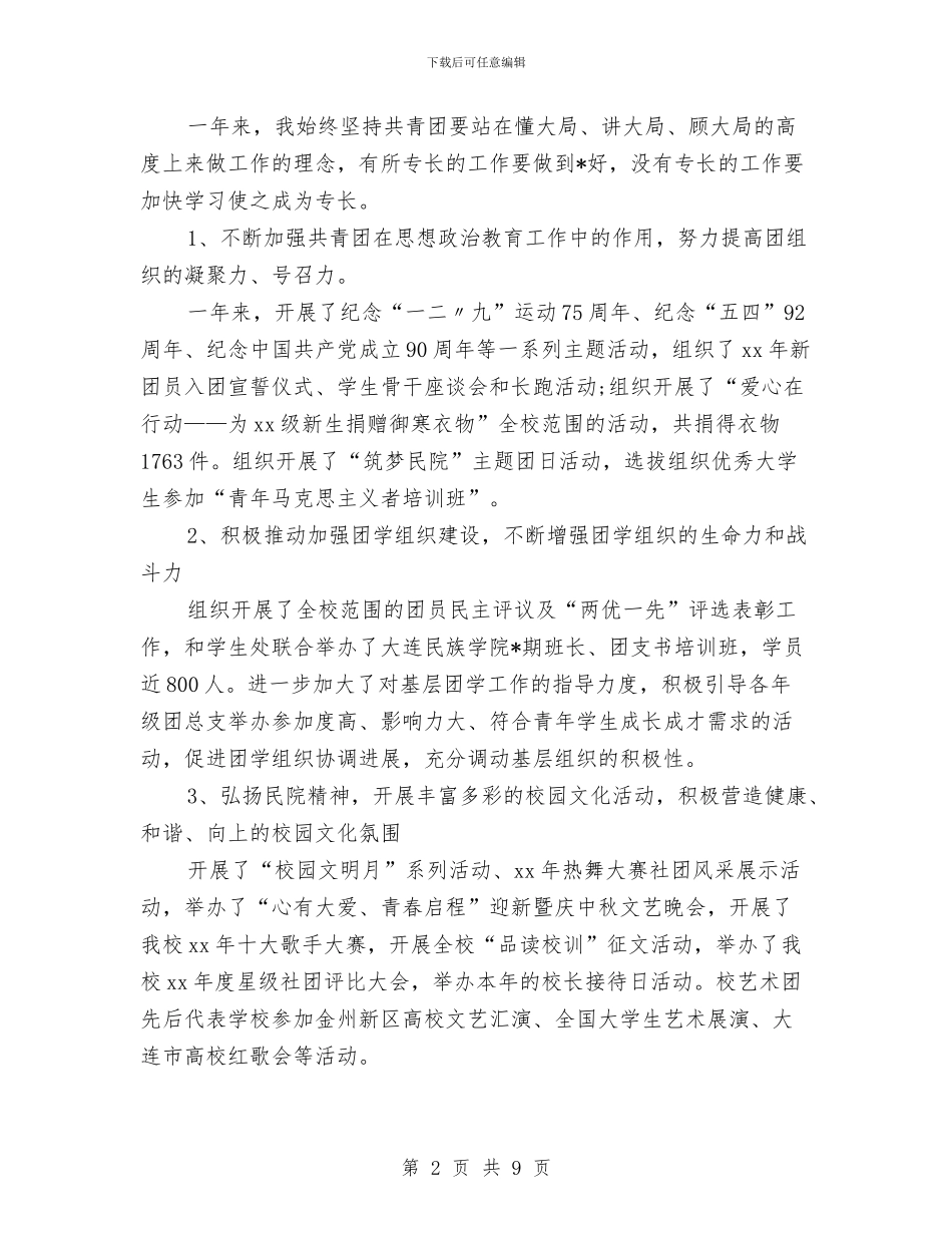 科长试用期满工作总结报告与秘书2024个人总结汇编_第2页